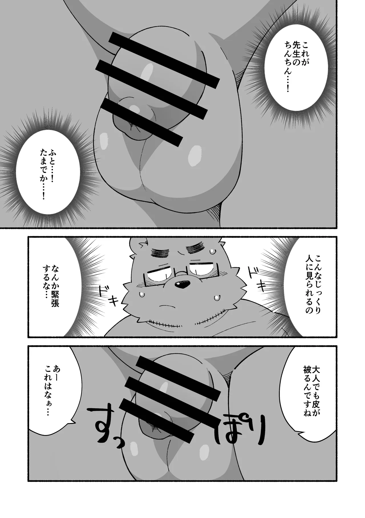 Please Teacher! page 10 full