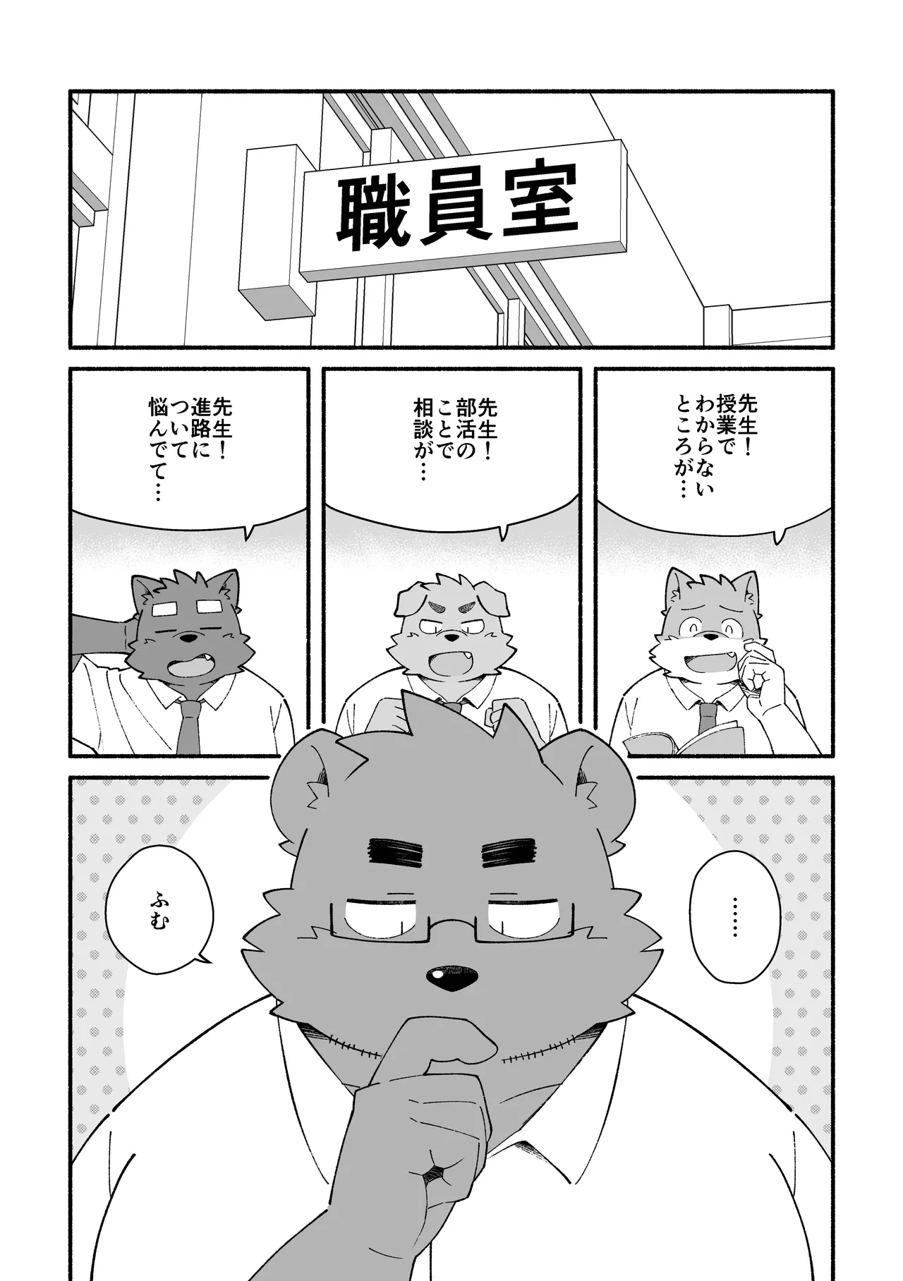 Please Teacher! page 2 full