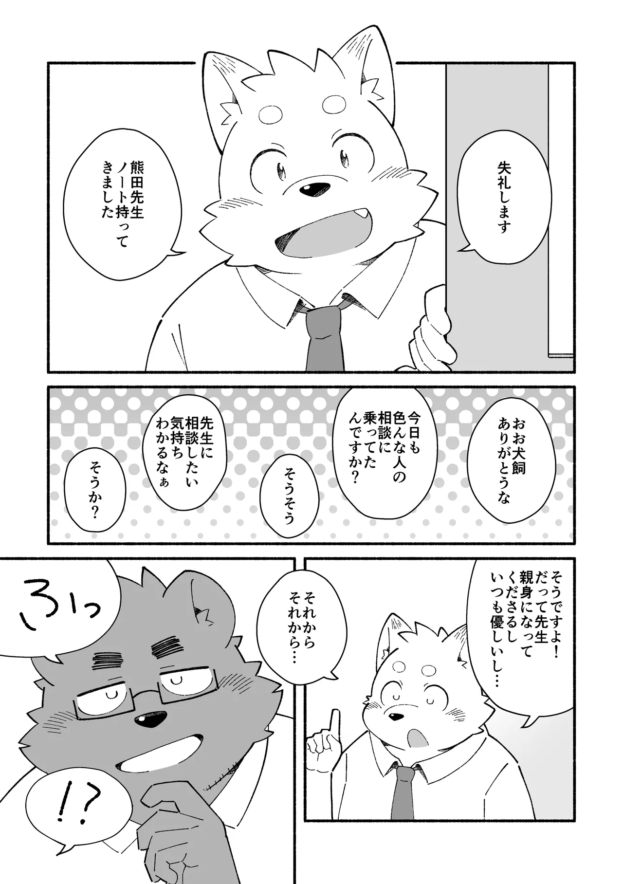 Please Teacher! page 4 full