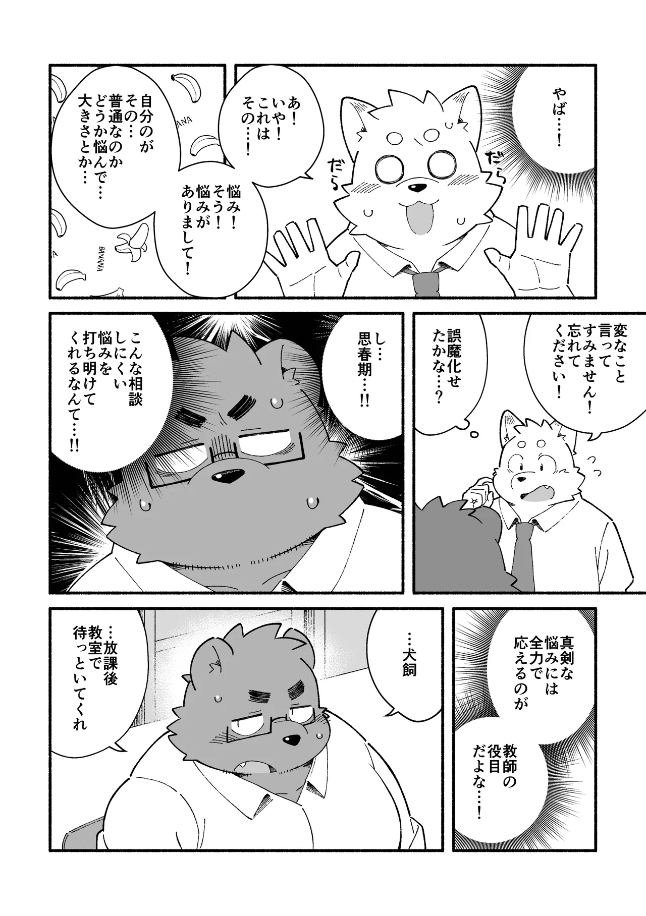 Please Teacher! page 7 full