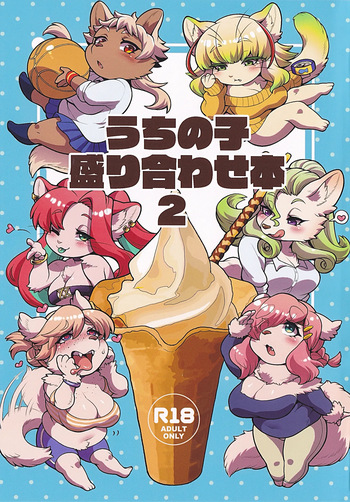 Uchi no Ko Moriawase Hon 2 cover