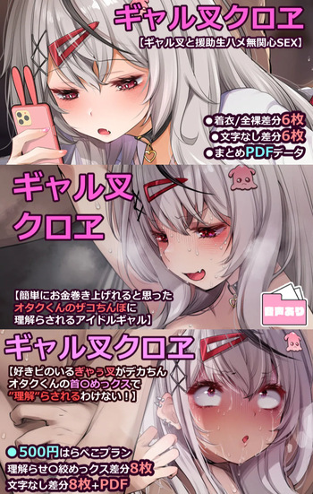ギャル叉クロヱ cover