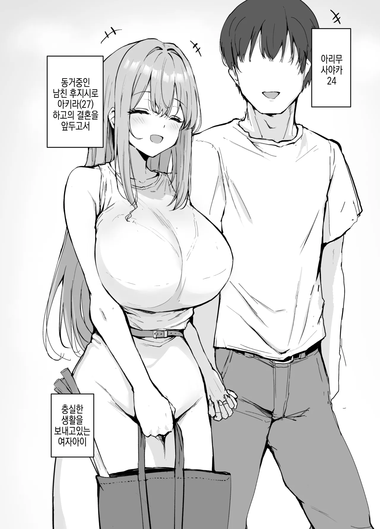 Ura Aka de Tsutta Otoko to Off-Pako suru no ga Yameraremasen | 뒷계로 낚은 남자랑 떡치는걸 못관두겠어요 page 4 full