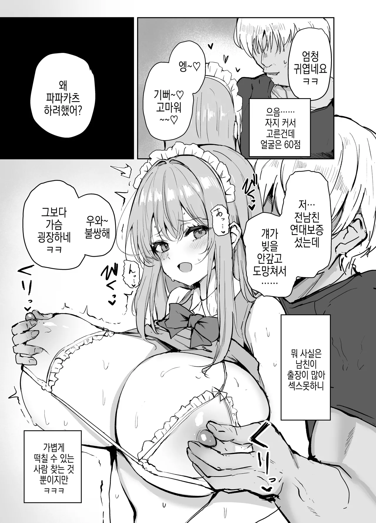 Ura Aka de Tsutta Otoko to Off-Pako suru no ga Yameraremasen | 뒷계로 낚은 남자랑 떡치는걸 못관두겠어요 page 6 full