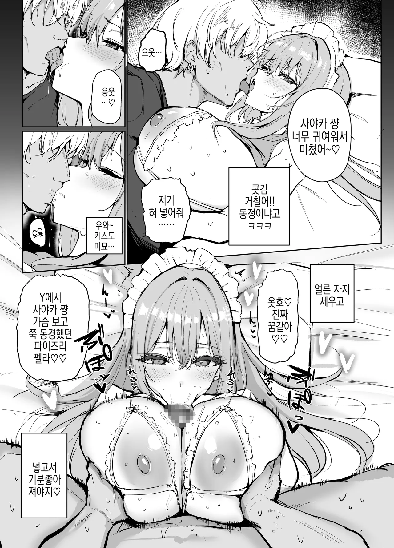 Ura Aka de Tsutta Otoko to Off-Pako suru no ga Yameraremasen | 뒷계로 낚은 남자랑 떡치는걸 못관두겠어요 page 8 full