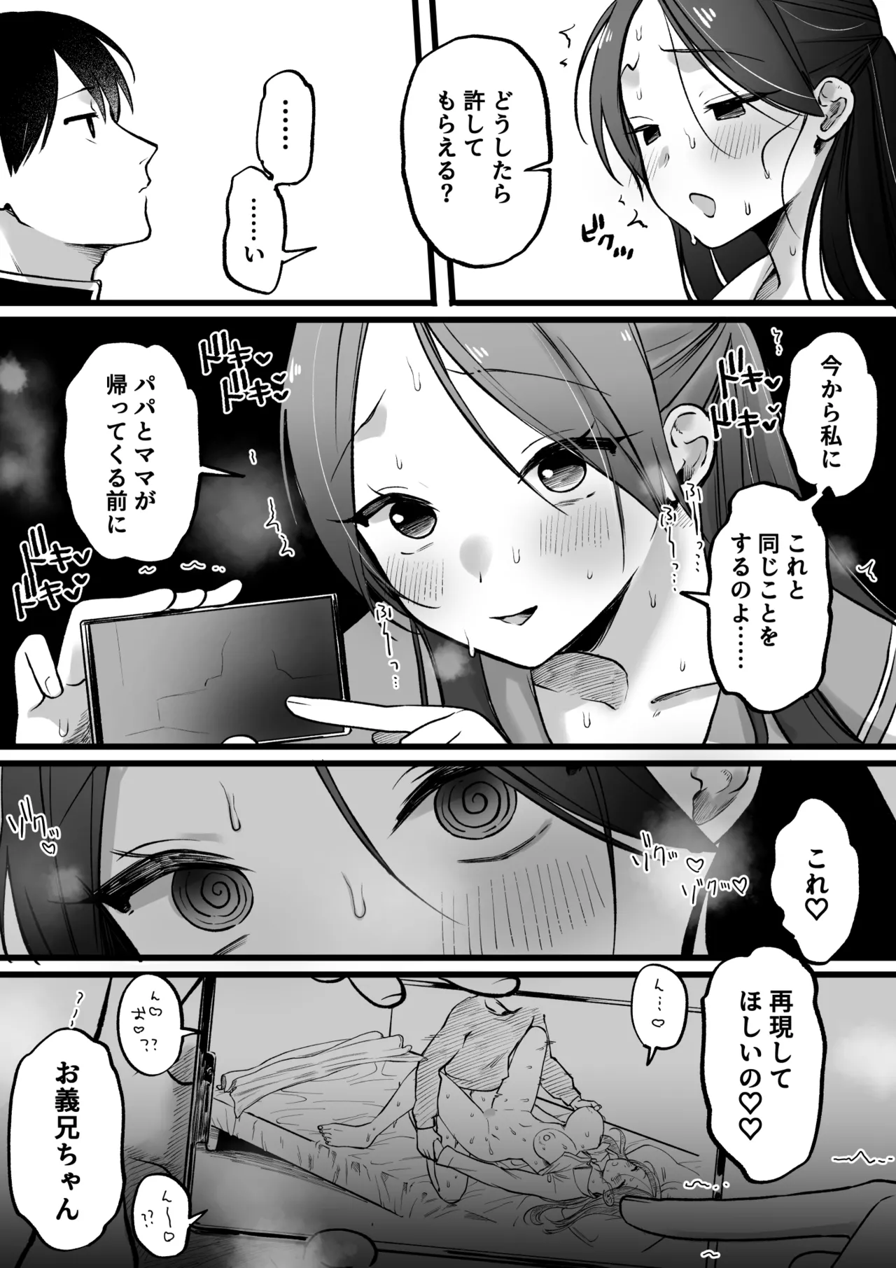 続・義妹式睡眠学習法 page 4 full