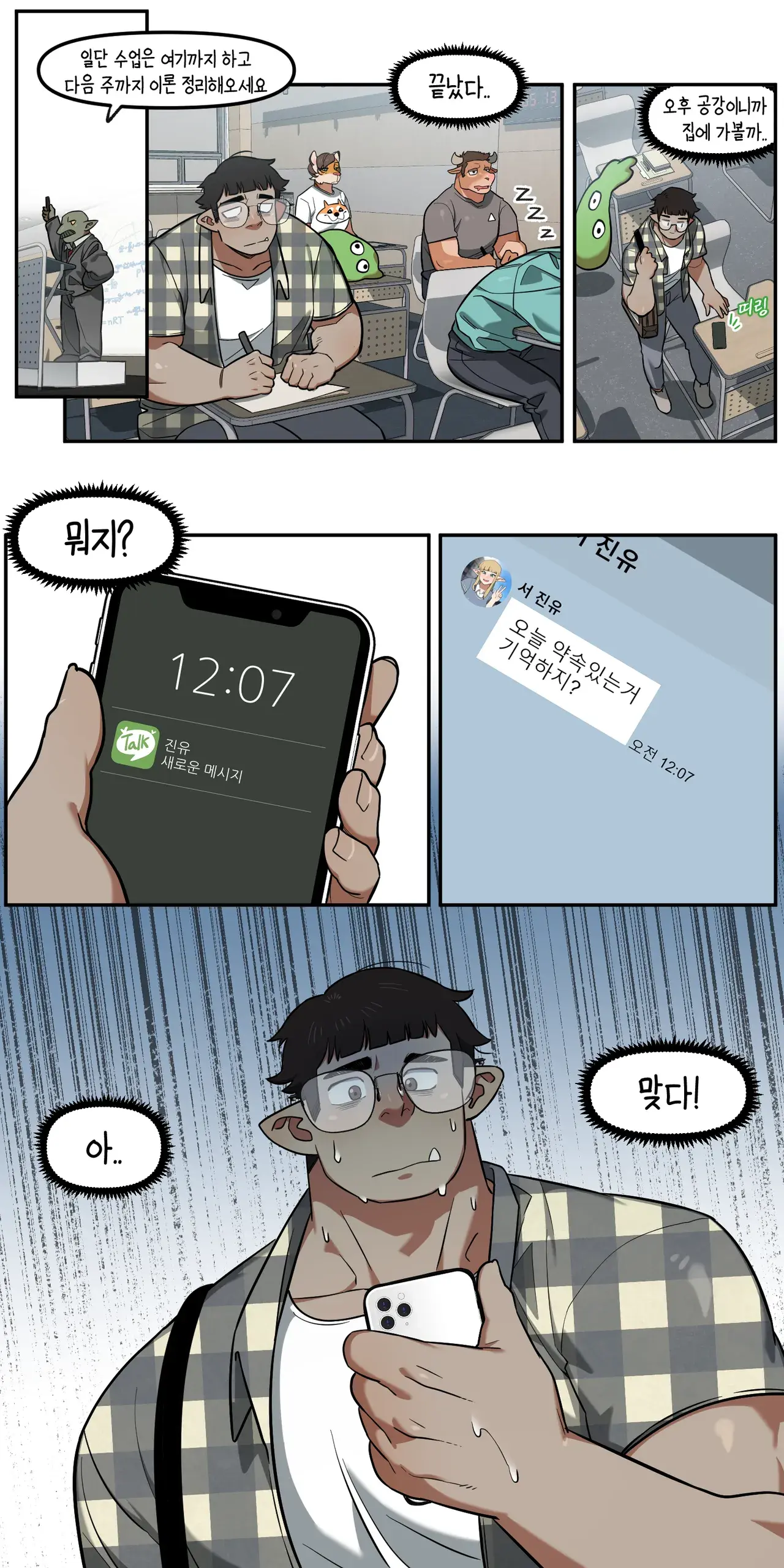 소꿉친구가 알고보니 성인방송 스트리머였던 이야기 page 10 full