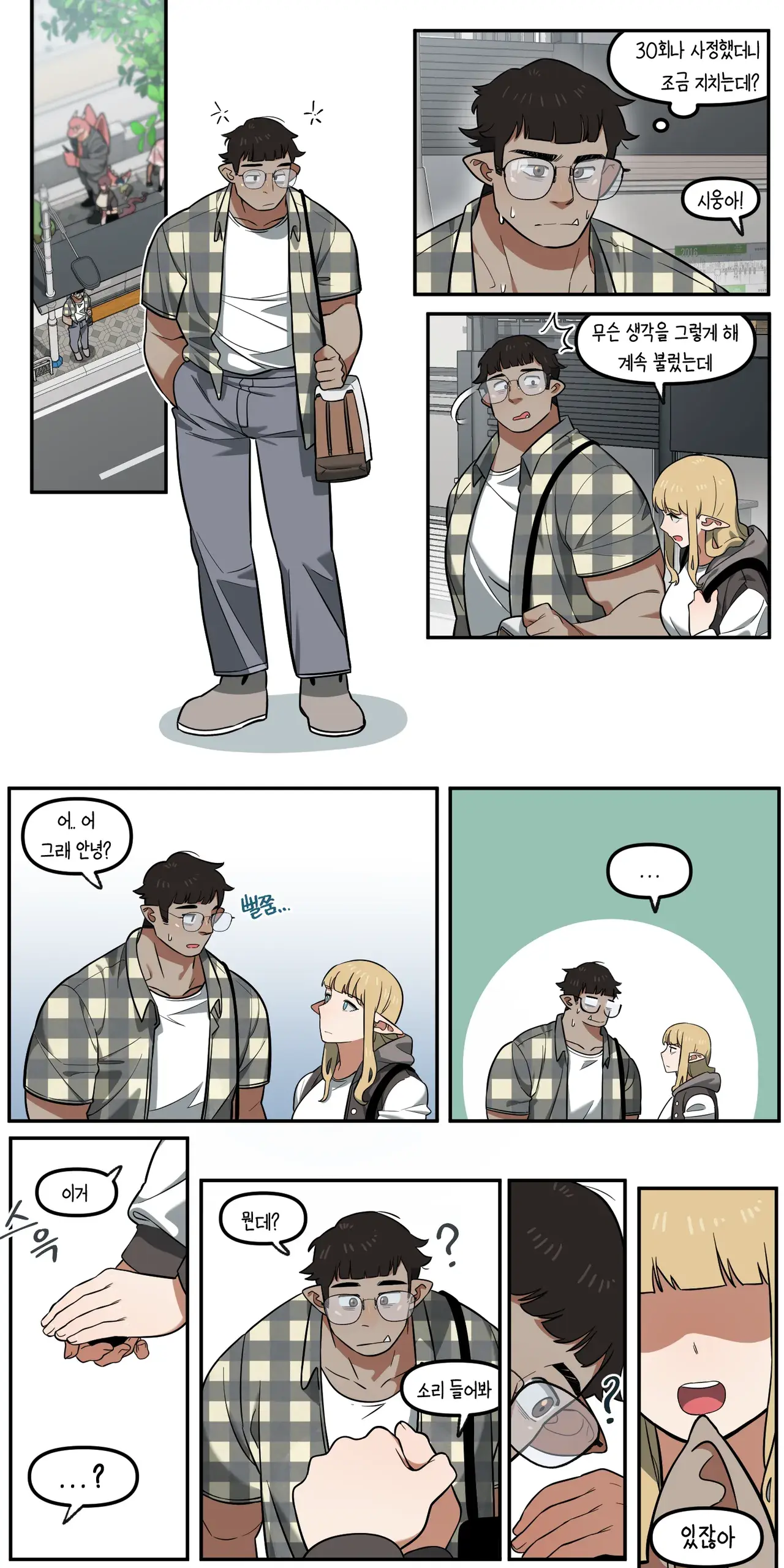 소꿉친구가 알고보니 성인방송 스트리머였던 이야기 page 6 full