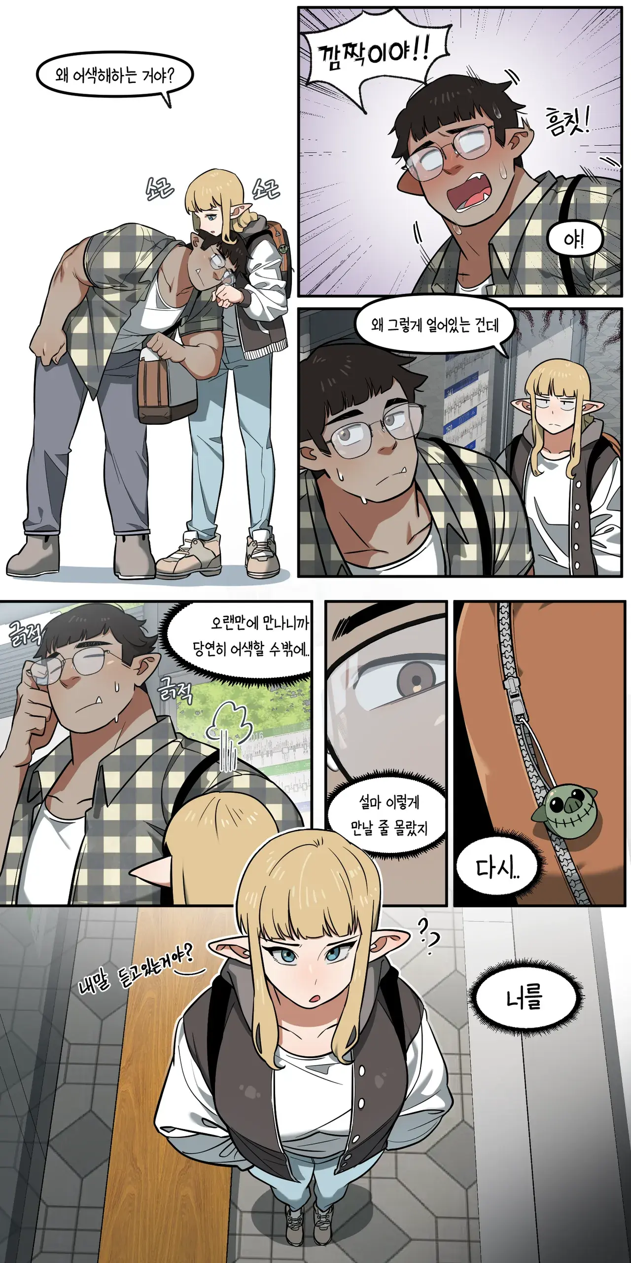 소꿉친구가 알고보니 성인방송 스트리머였던 이야기 page 7 full