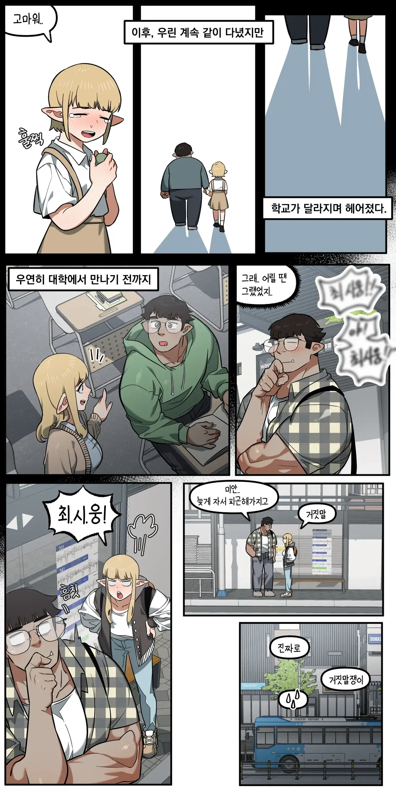 소꿉친구가 알고보니 성인방송 스트리머였던 이야기 page 9 full