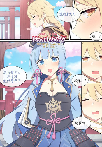 Ayaka 2Genshin Impact cover