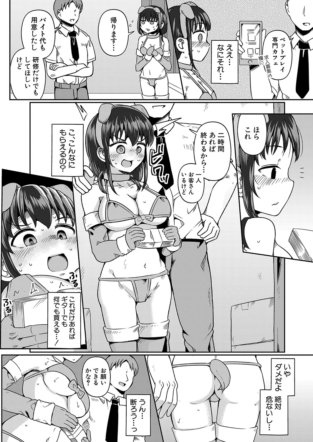 わんこじゃないのに! page 4 full