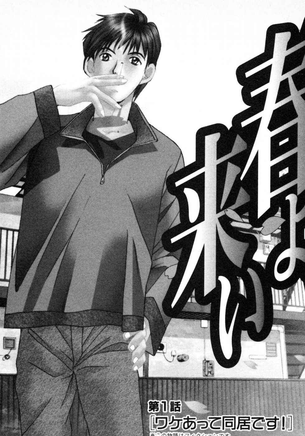 Haru yo, Koi Volume 1 page 8 full