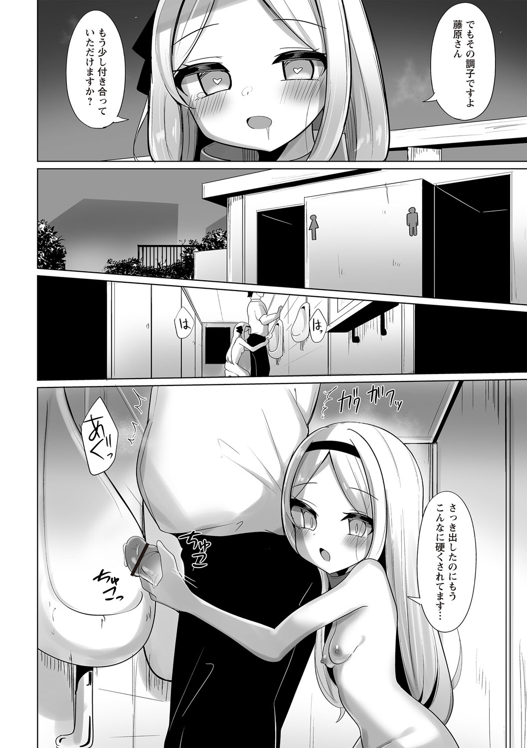 変態お嬢様と夜のおさんぽ page 10 full