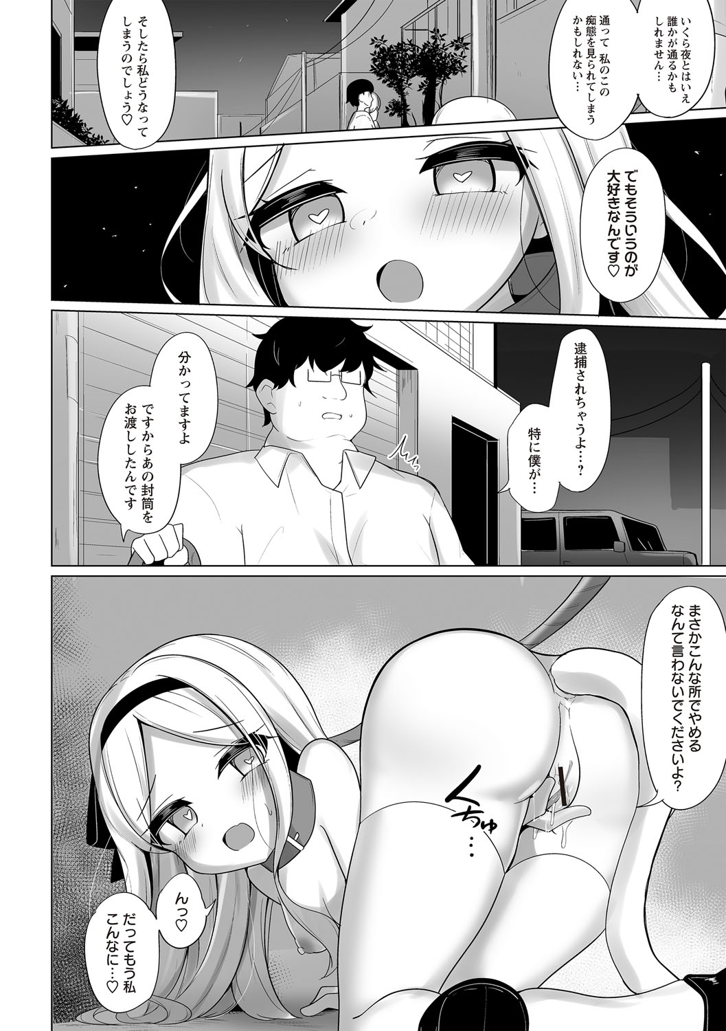 変態お嬢様と夜のおさんぽ page 4 full