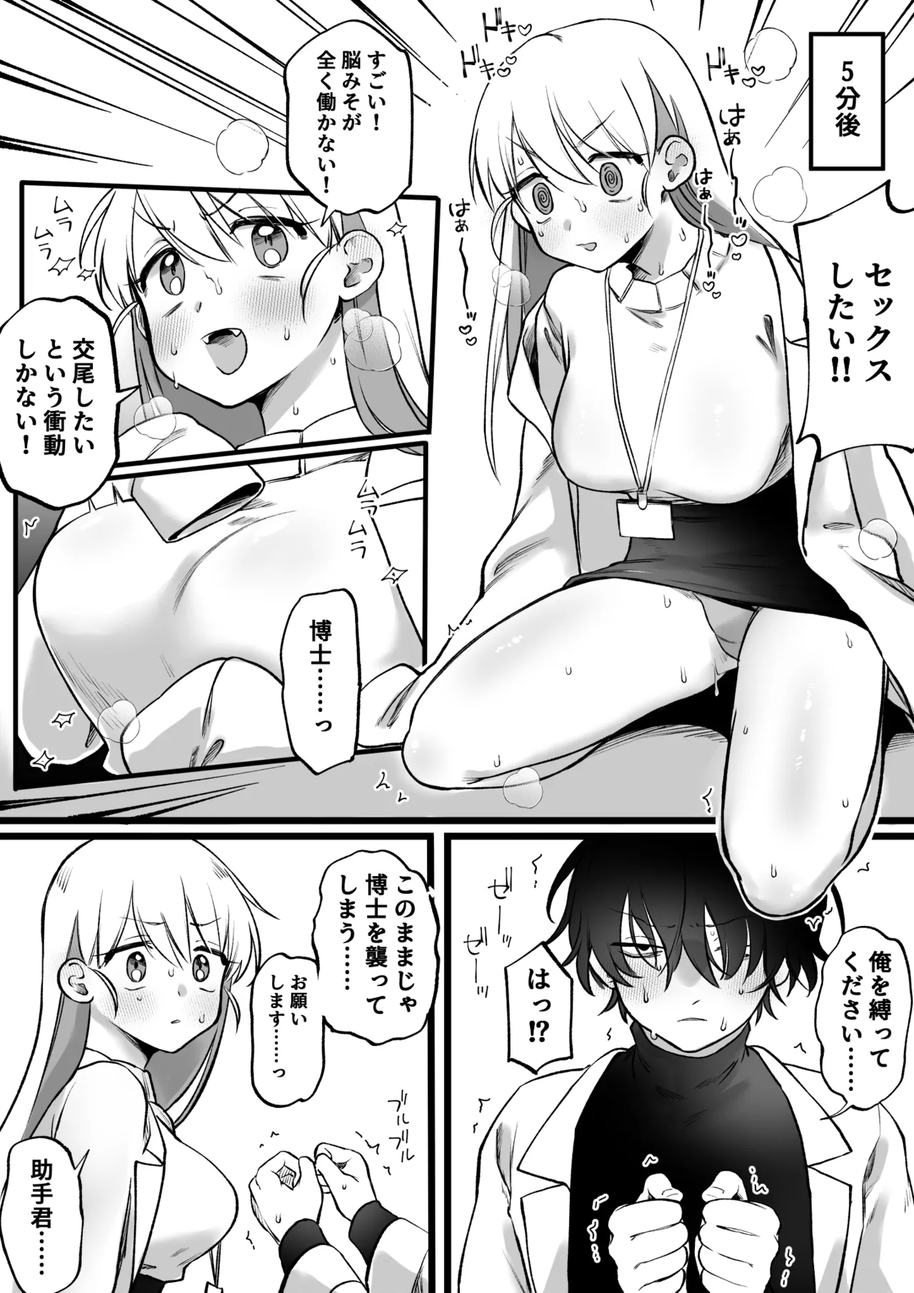 媚薬を盛られた助手vs博士 page 4 full