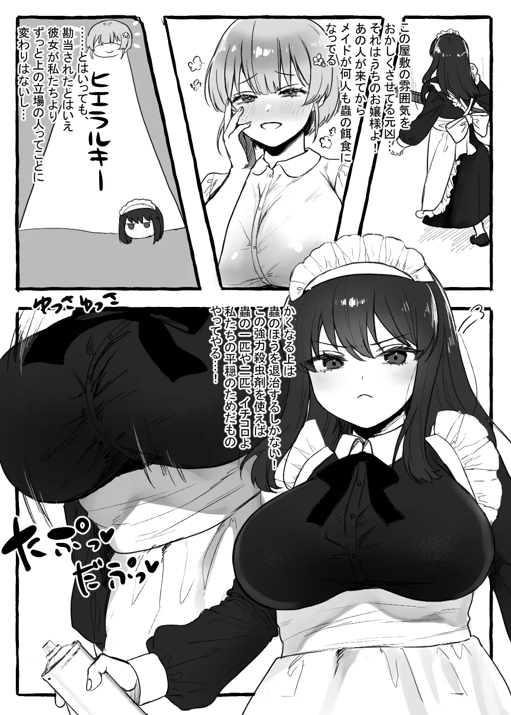 Mushikan Maid 2 page 3 full