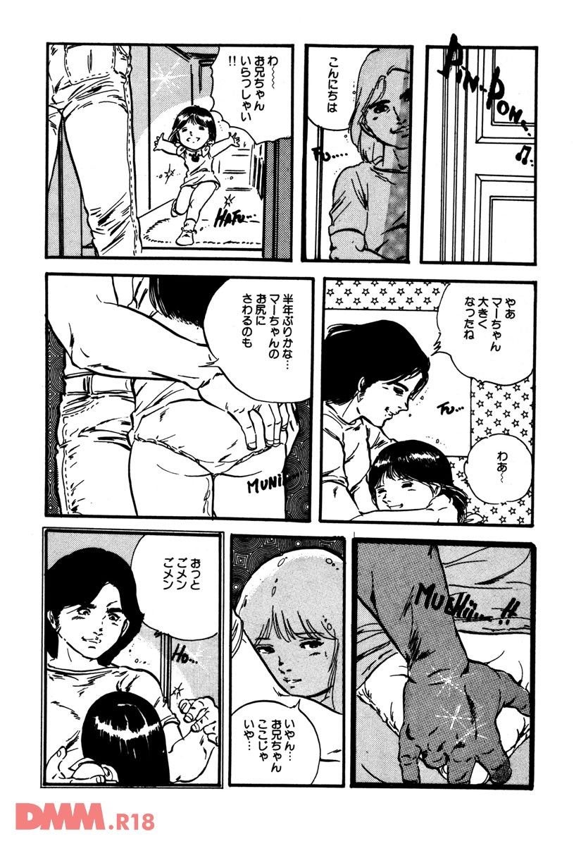 Lolicon ABC | Maa-chan no natsuyasumi page 6 full