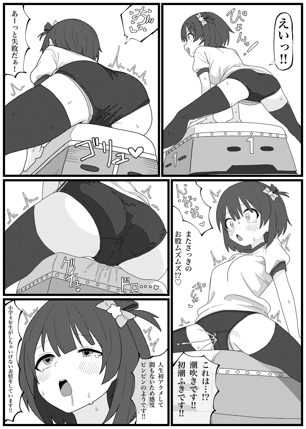 Ero Undoukai de Ero Kyougi to Shojo Soushitsu Rangyou Sex suru Nakatani-chan no Manga page 9 full