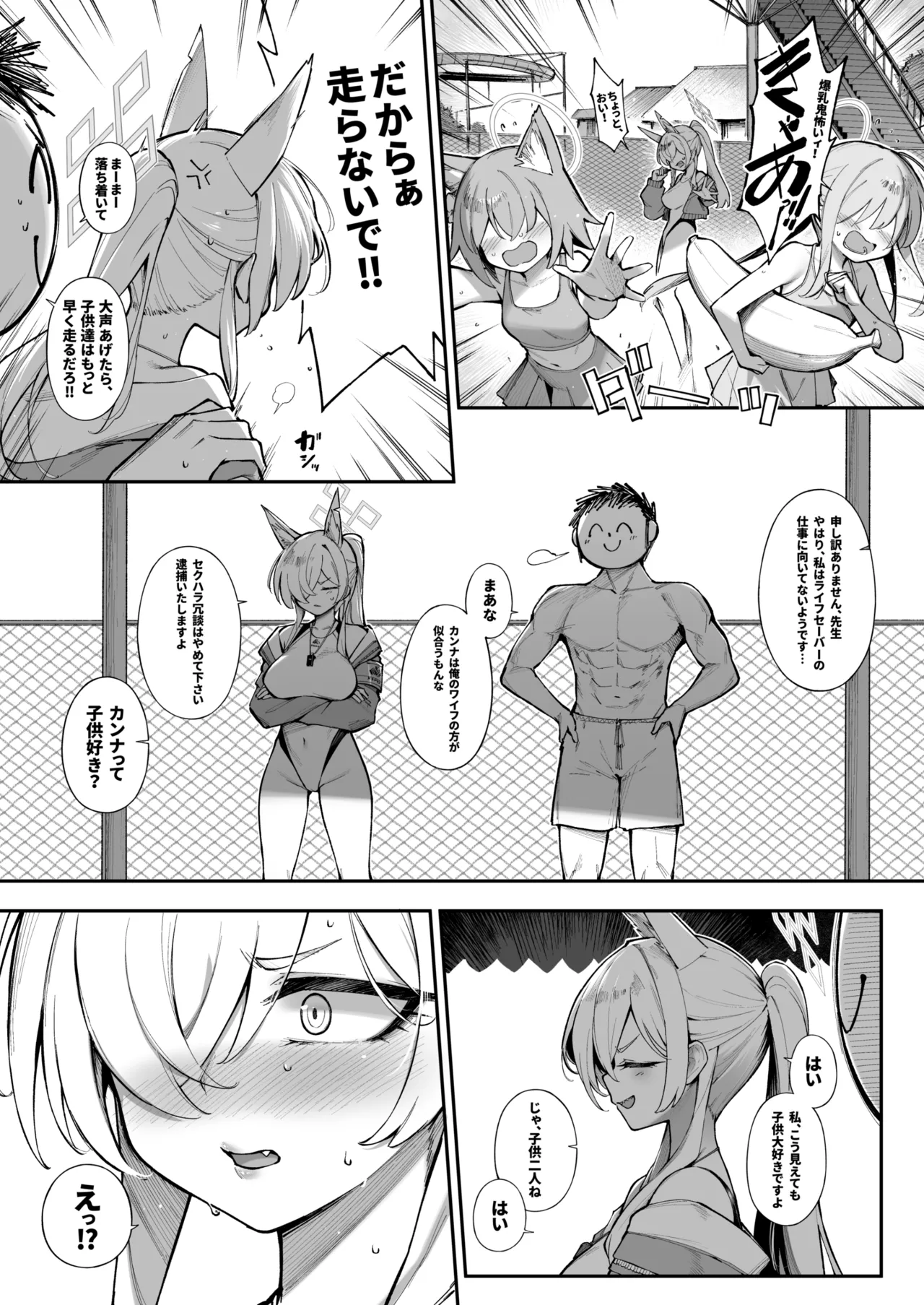 局長といっしょ page 5 full