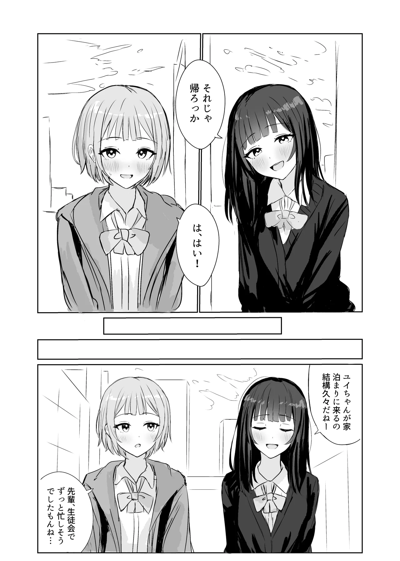 心は貴女の隣に page 4 full