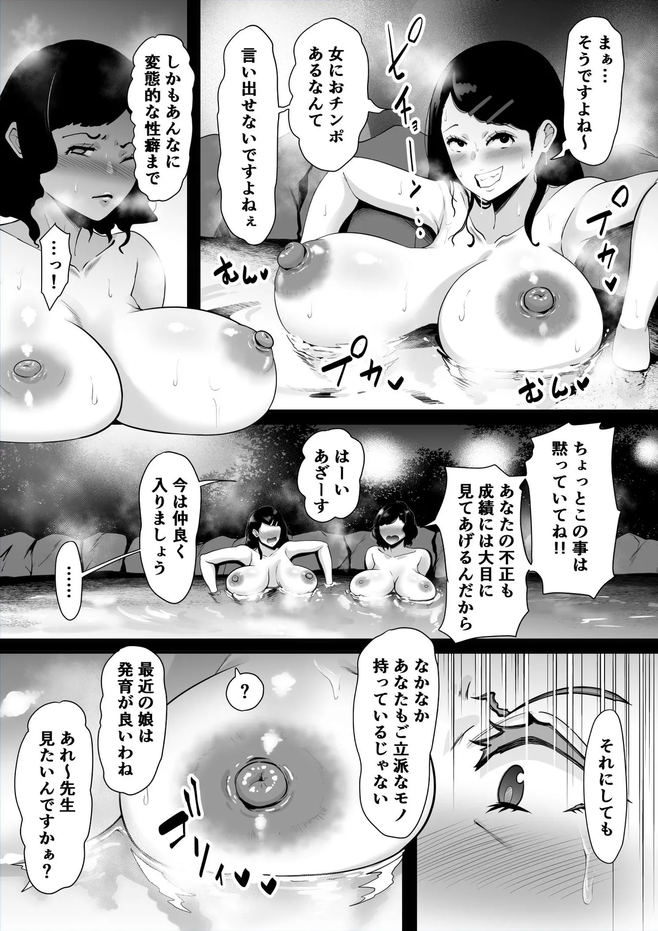 チ●ポのイライラ3度まで page 9 full