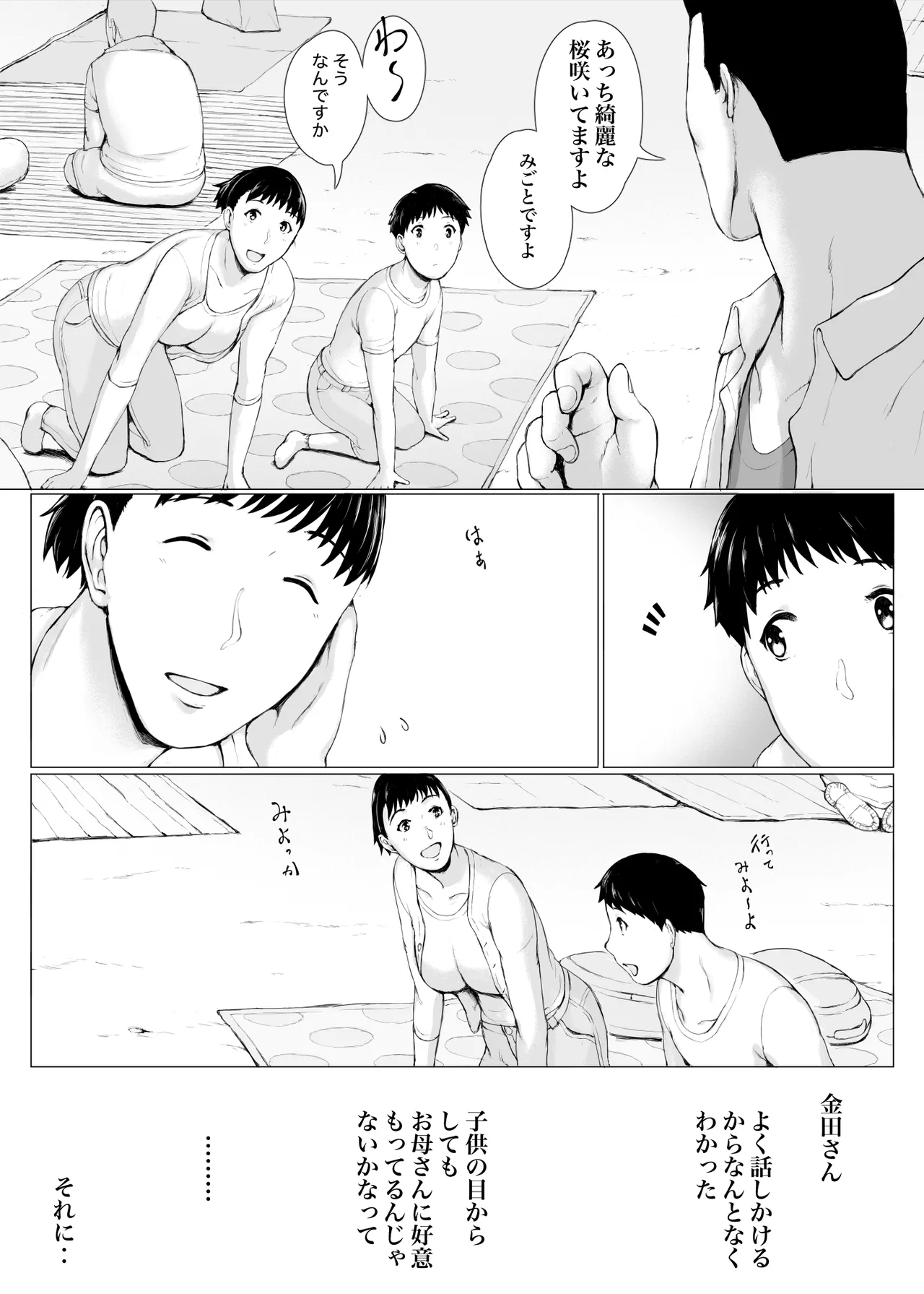 「はるとくん。お母さんをデートに誘ってもいいかい？」 page 7 full