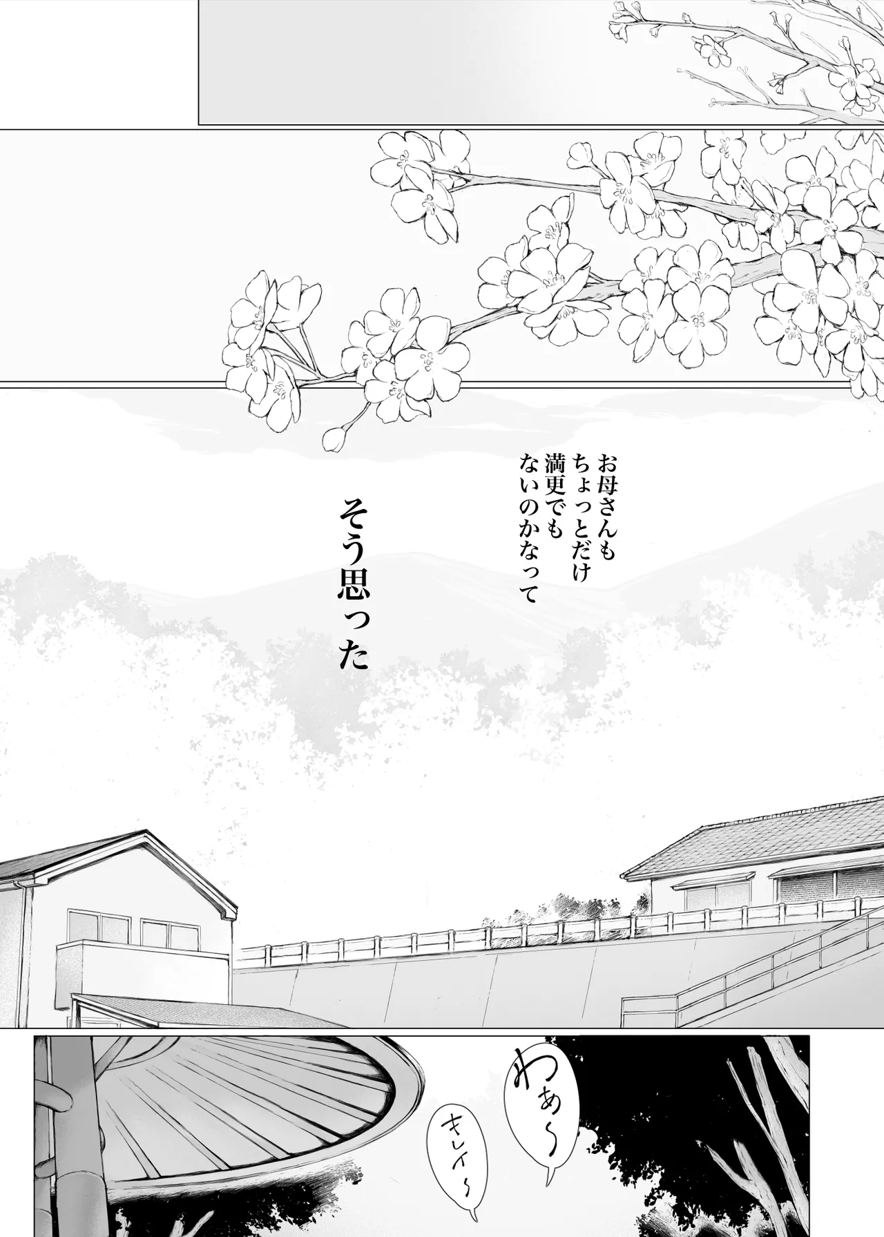 「はるとくん。お母さんをデートに誘ってもいいかい？」 page 8 full