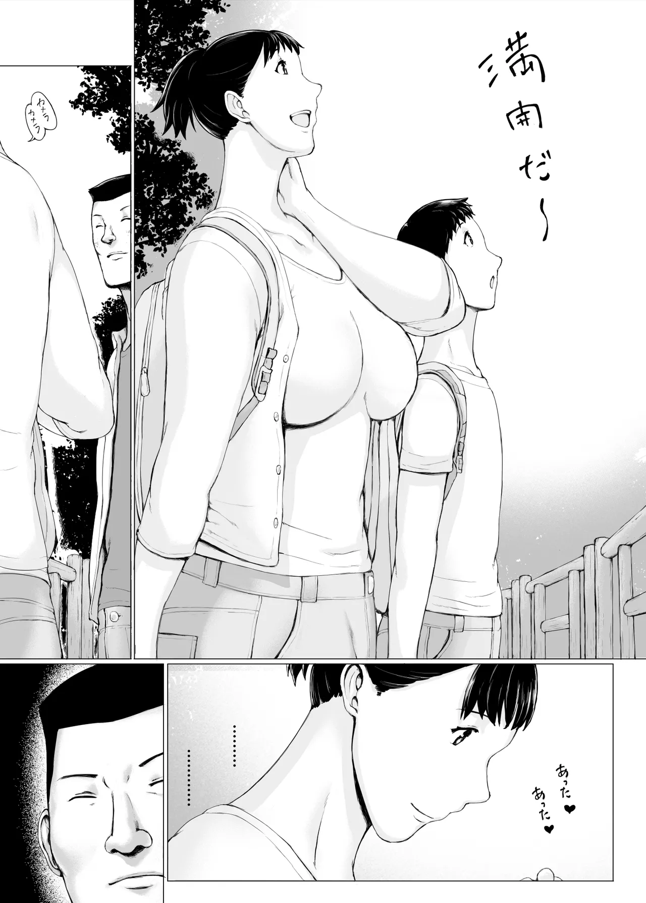 「はるとくん。お母さんをデートに誘ってもいいかい？」 page 9 full