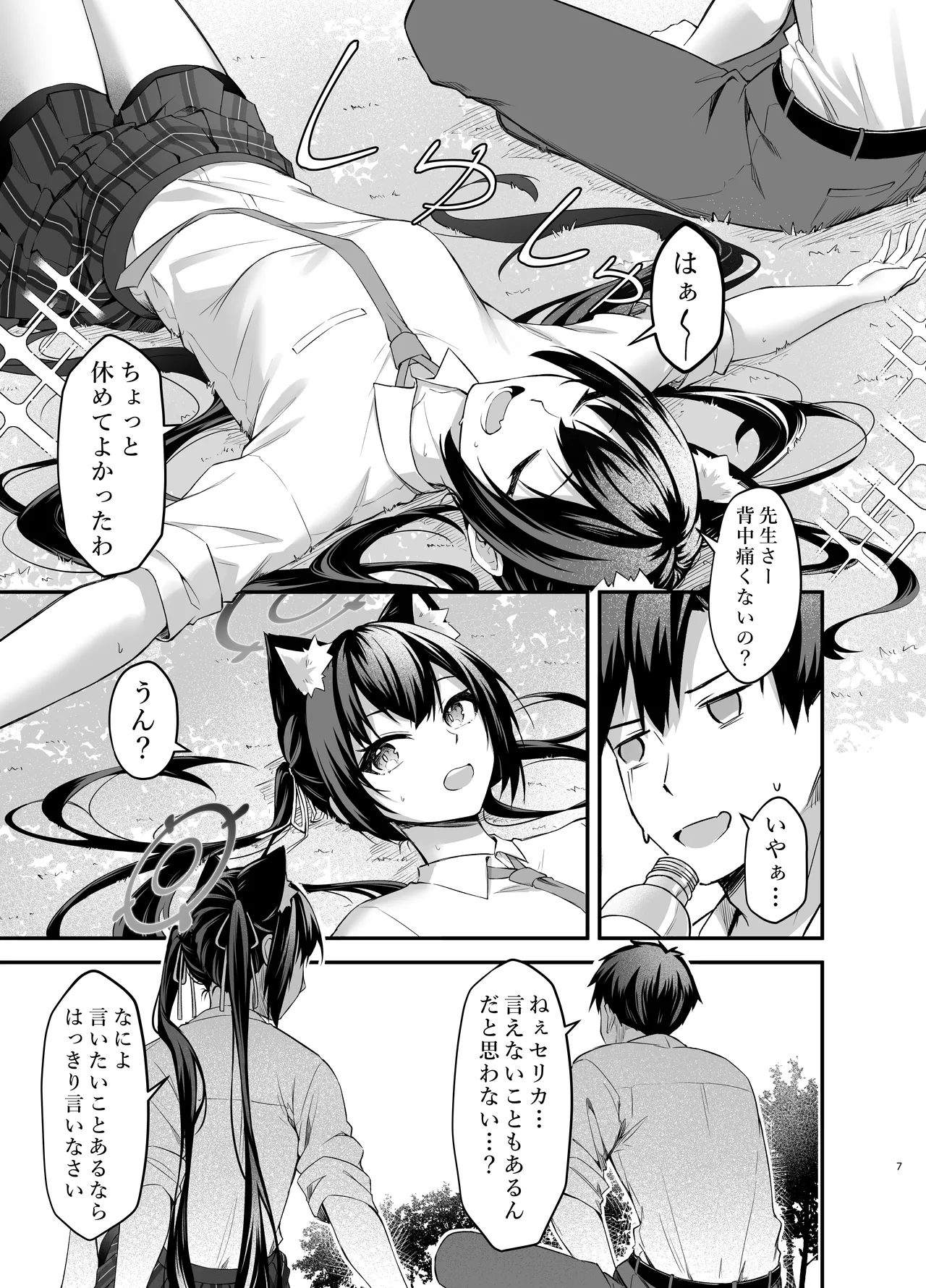 Serika-chan no Arbeit page 7 full