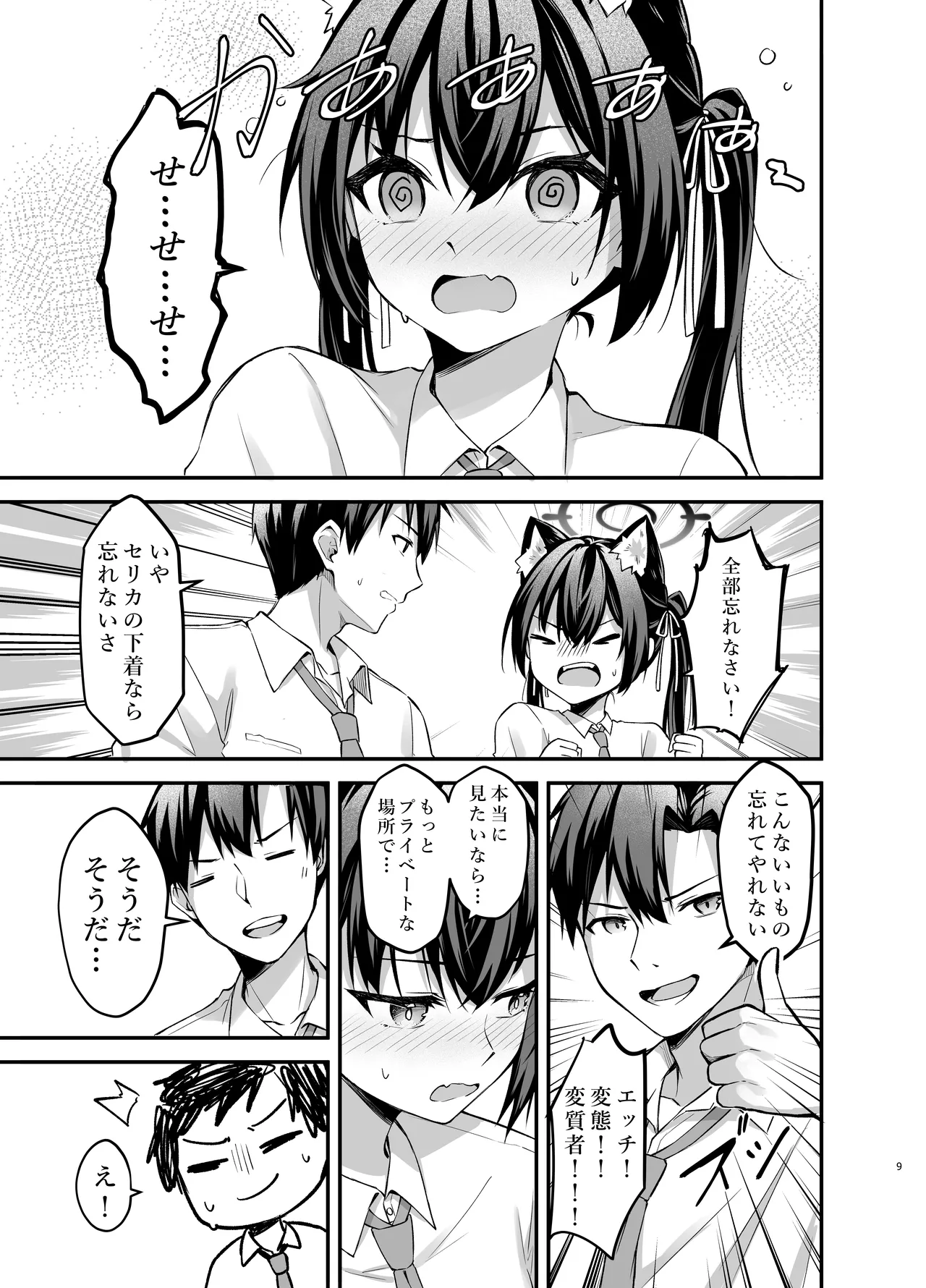 Serika-chan no Arbeit page 9 full