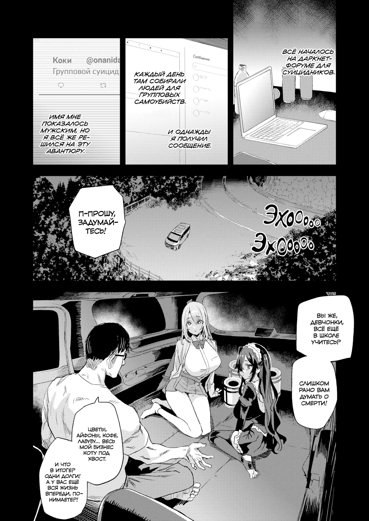 Jinsei Recycle - RECYCLE of the LIFE | ПЕРЕЗАПУСК ЖИЗНИ page 3 full