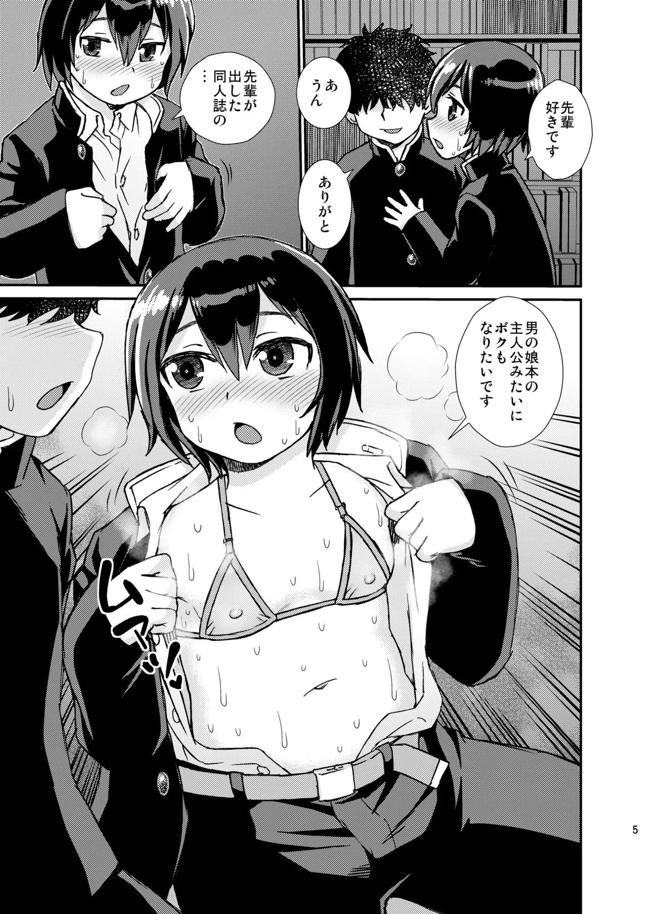 Senpai to Kouhai page 5 full