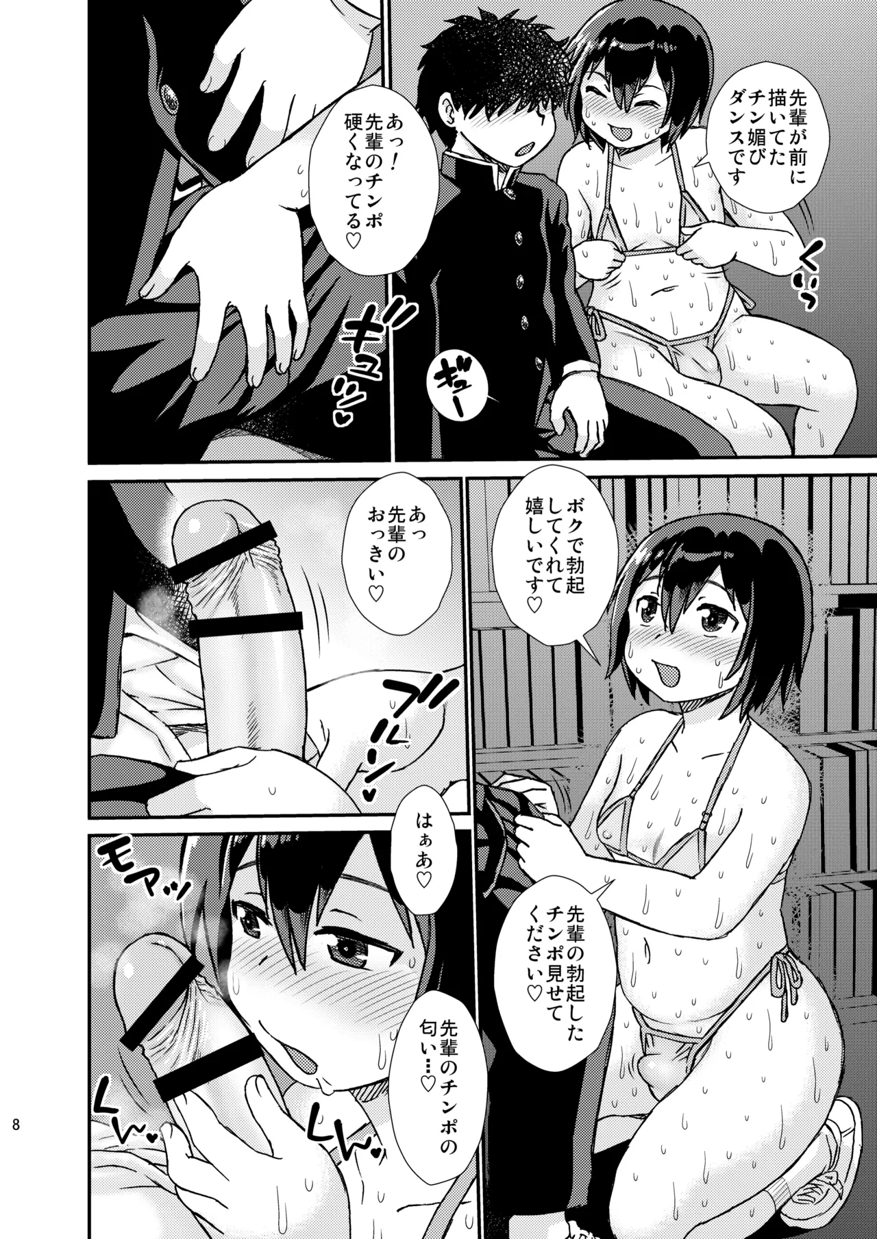 Senpai to Kouhai page 8 full