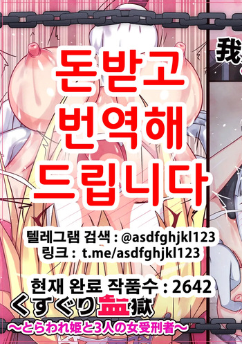 Kusuguri Kangoku ~Toraware Hime to 3-nin no Onna Jukeisha~ | 간지럼 감옥 ~붙잡힌 공주와 세명의 여자수형자~ cover