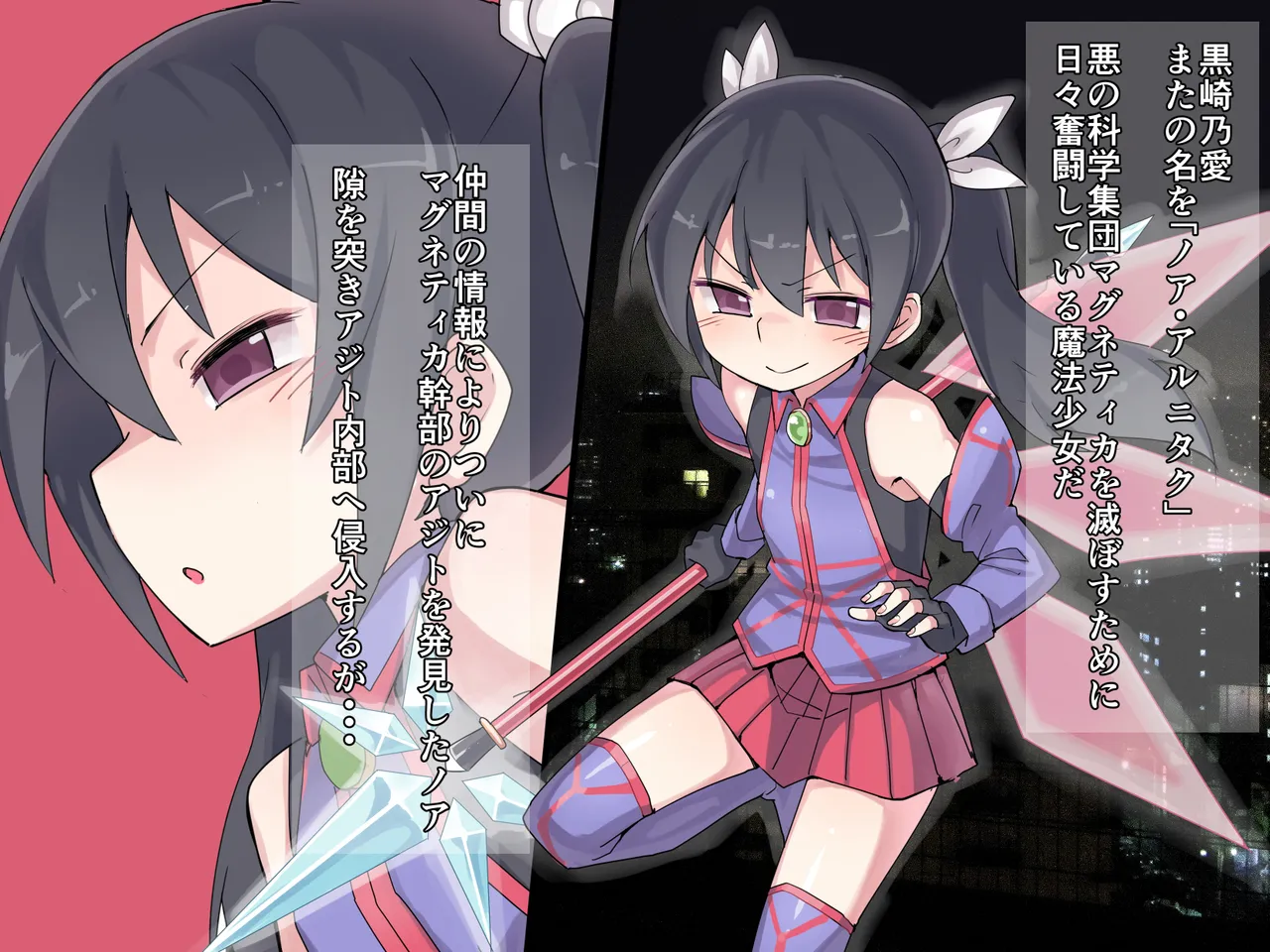 Mahou Shoujo Noa page 1 full