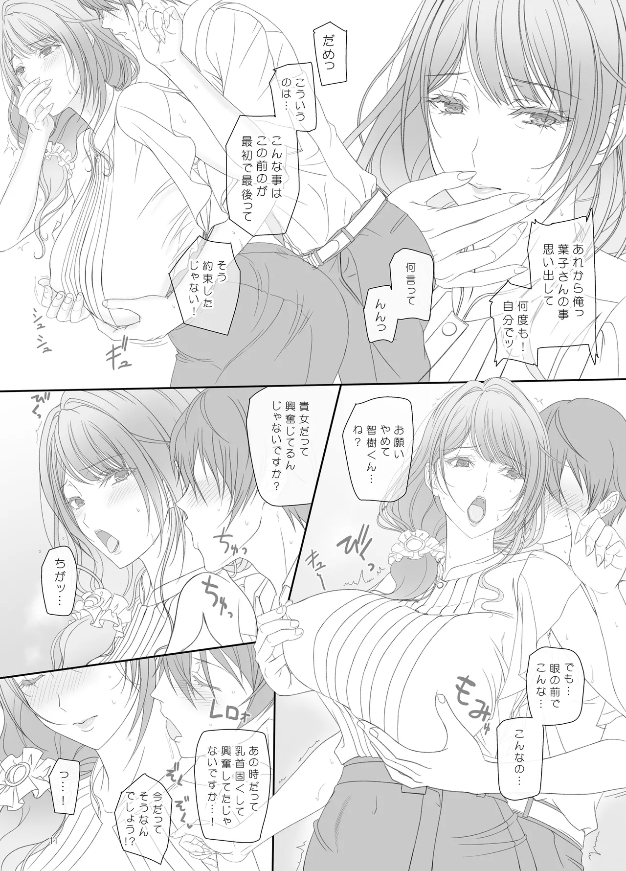 kanojo no hahaoya to kankei o motte imasu page 10 full