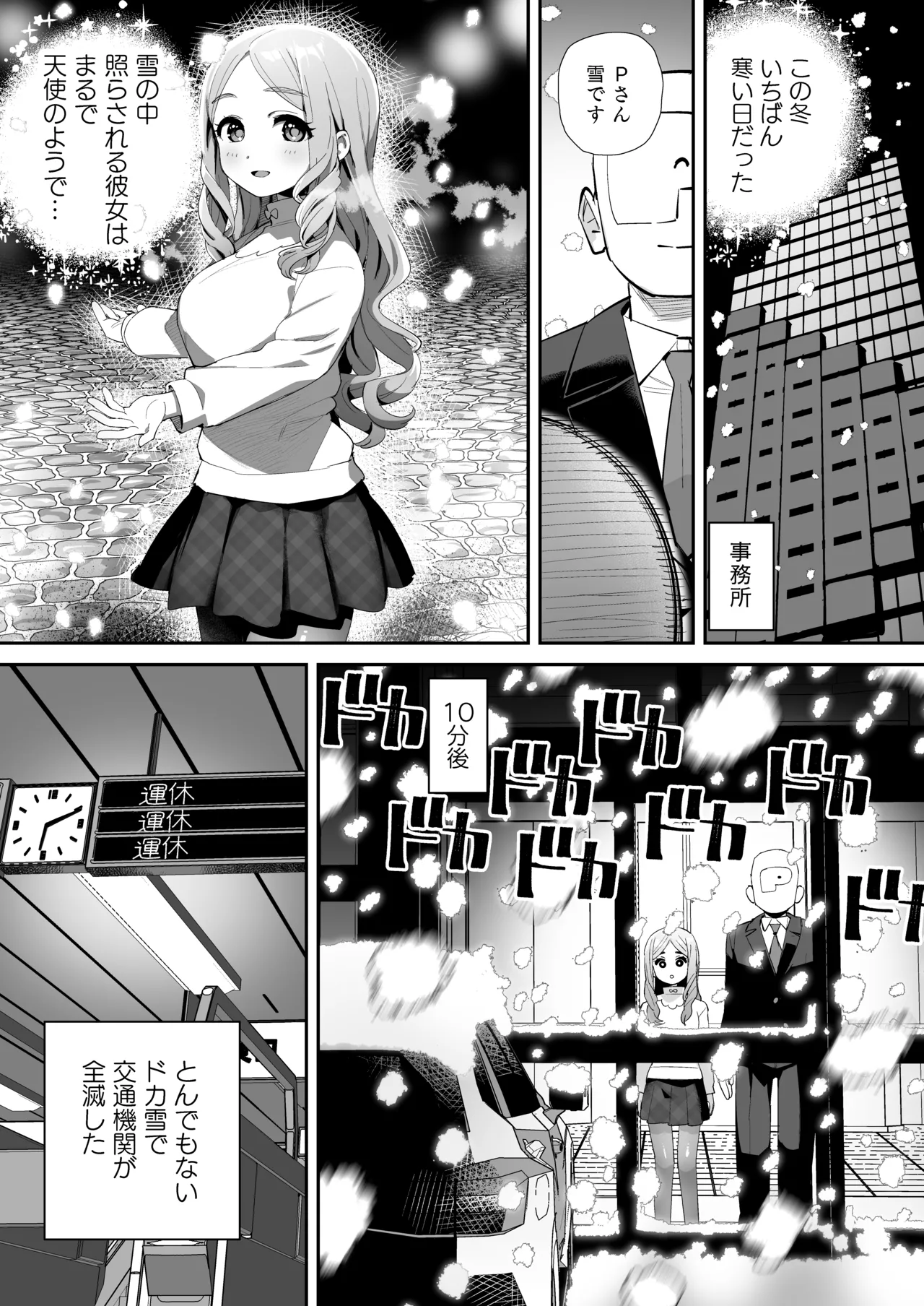 Cosmic Symphony to Yuki no Naka de... page 2 full