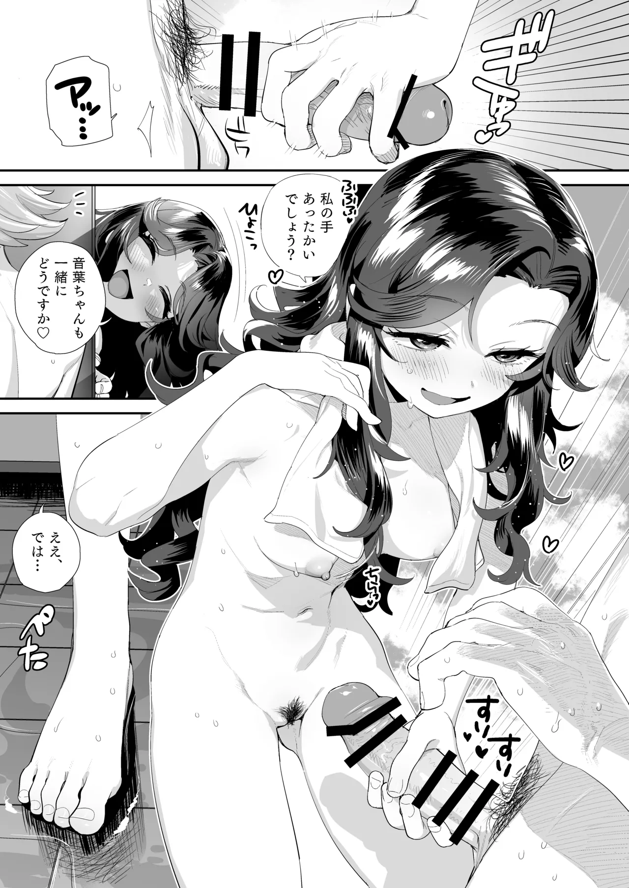 Cosmic Symphony to Yuki no Naka de... page 8 full