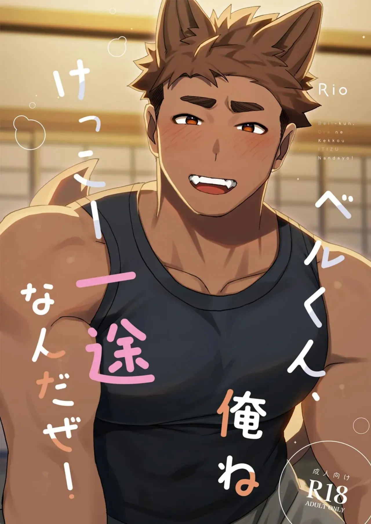 Belu, I'm Pretty Devoted, You Know! page 1 full