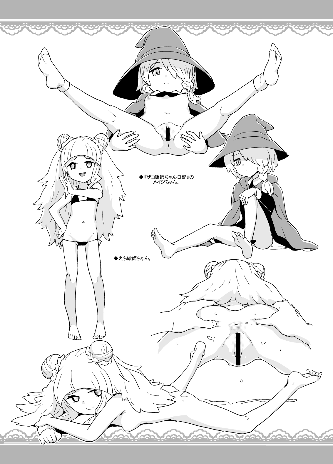ぷにケット40の全裸レストランの落書き帳 page 9 full