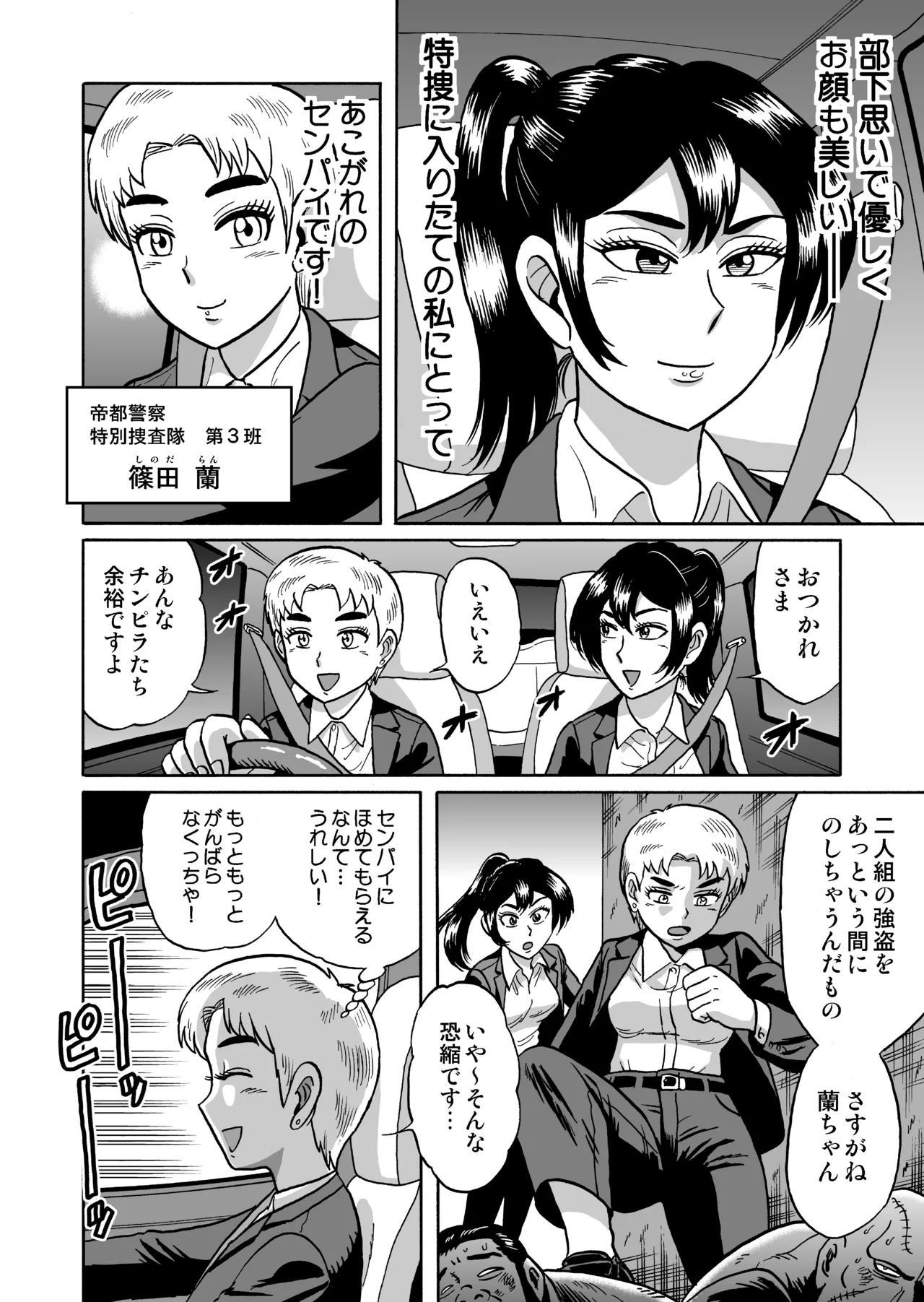 艶姿捜査姦強○ふたなり淫戯 page 3 full