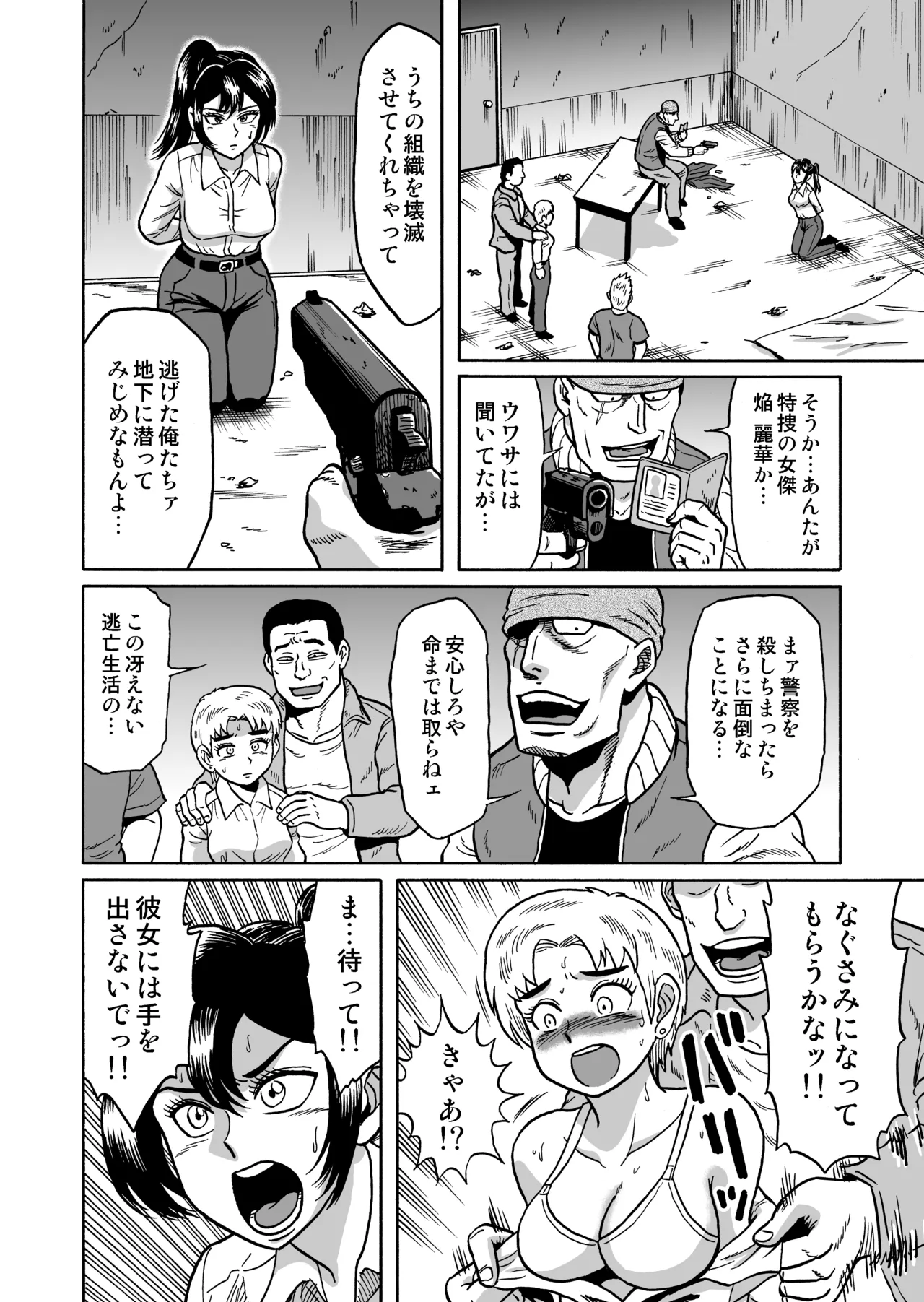 艶姿捜査姦強○ふたなり淫戯 page 7 full