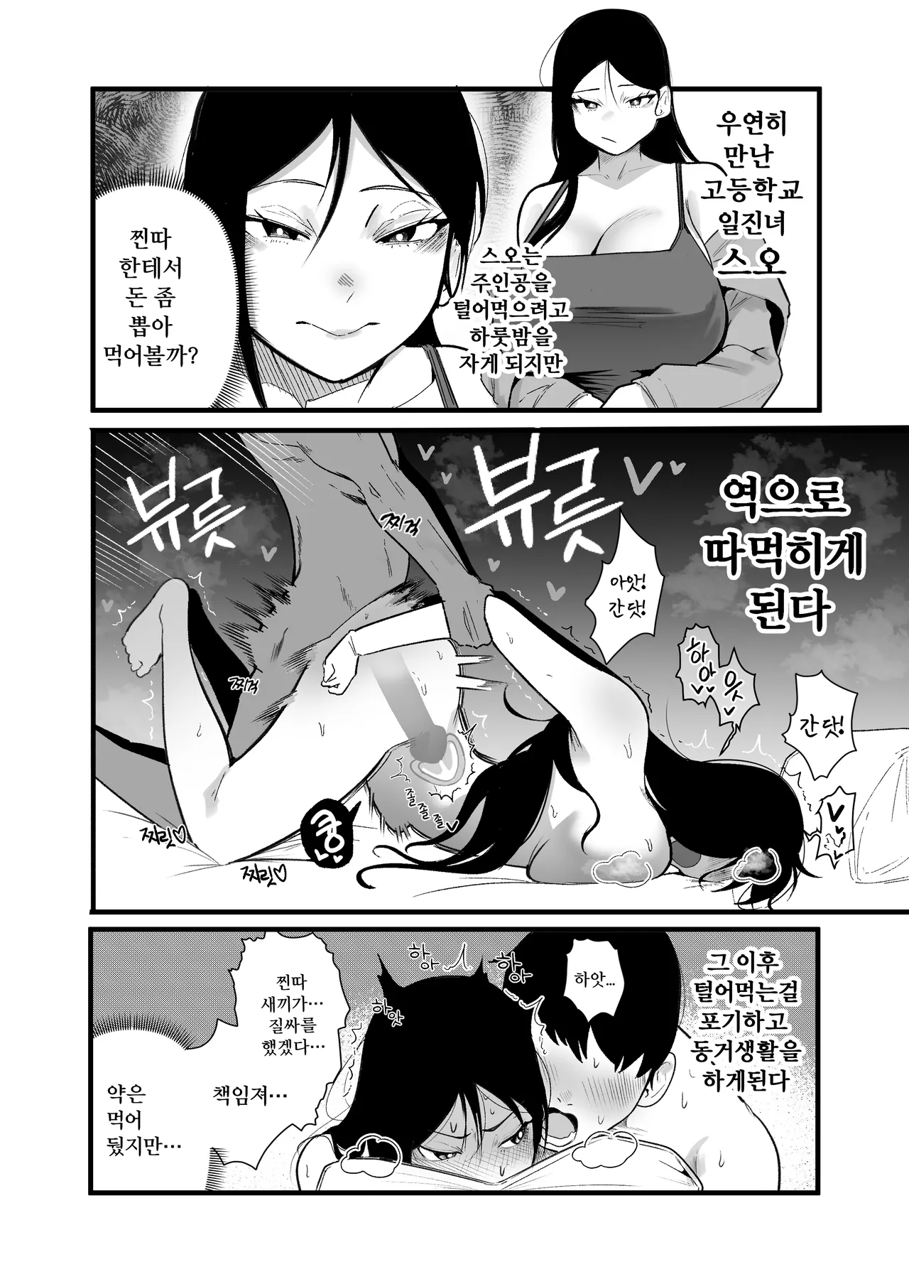 일진녀 2마리와 동거생활 page 2 full