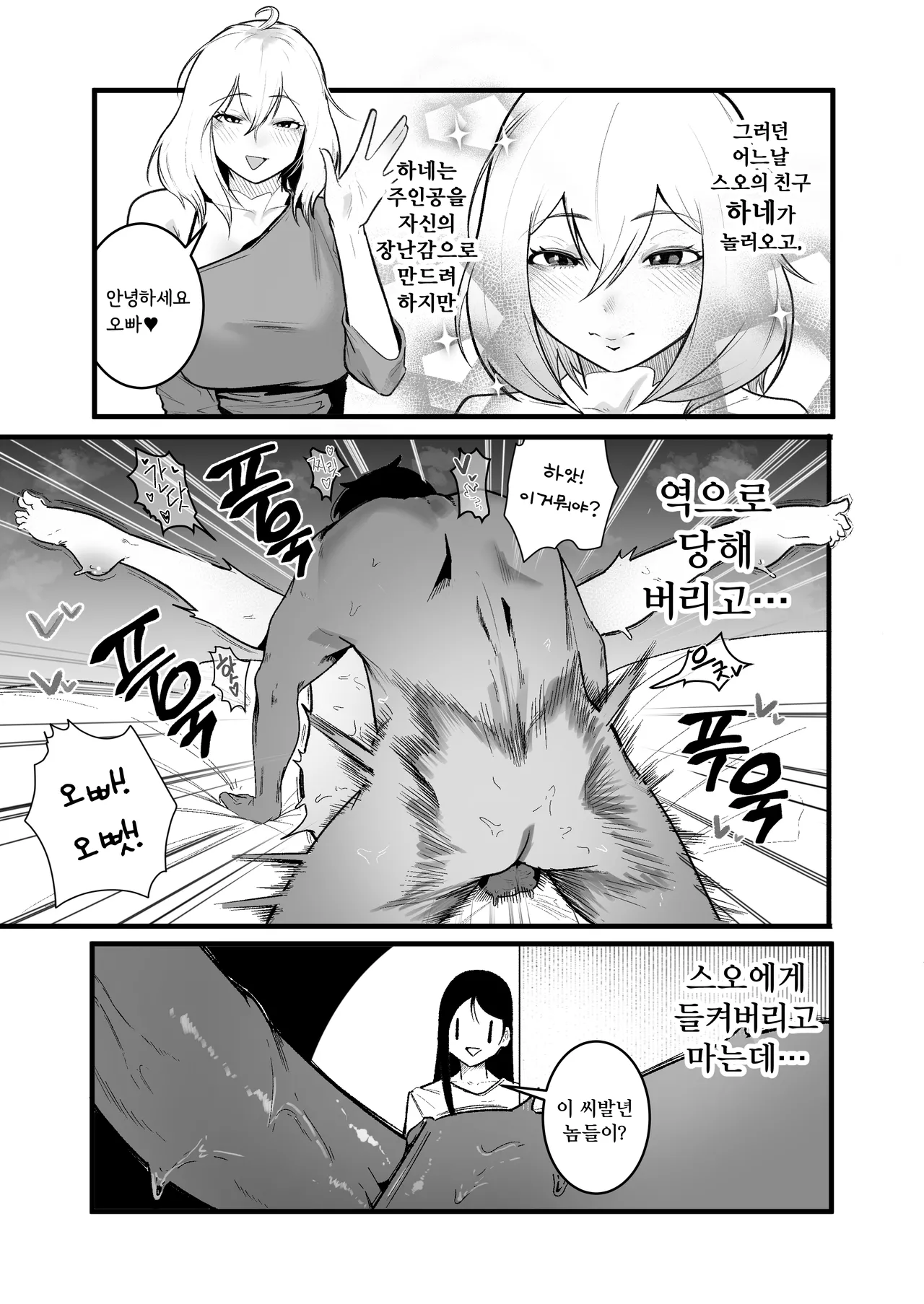 일진녀 2마리와 동거생활 page 3 full