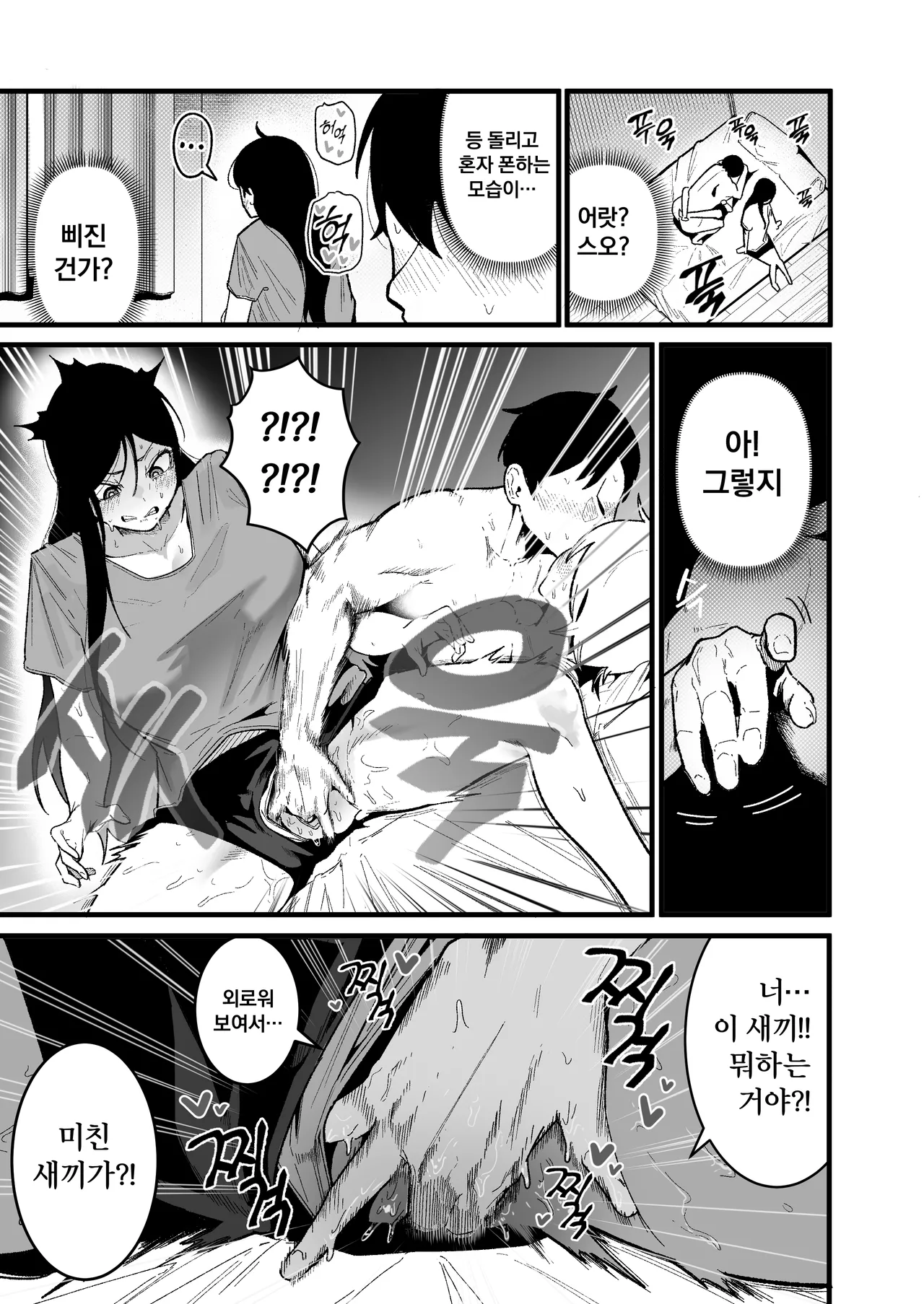 일진녀 2마리와 동거생활 page 9 full