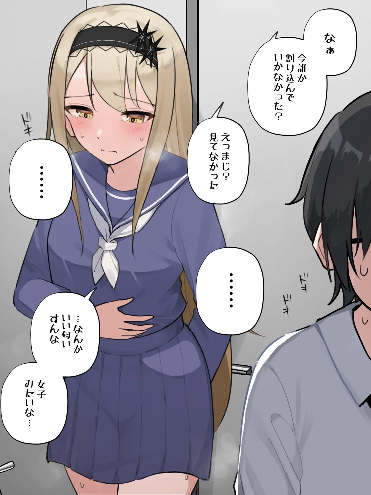 我慢の限界で男子トイレに入って来ちゃったお嬢様 page 1 full