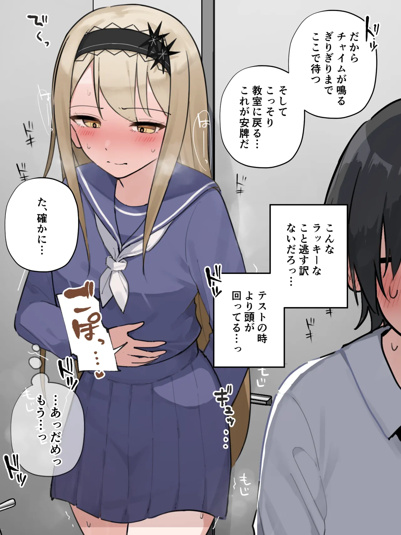 我慢の限界で男子トイレに入って来ちゃったお嬢様 page 10 full