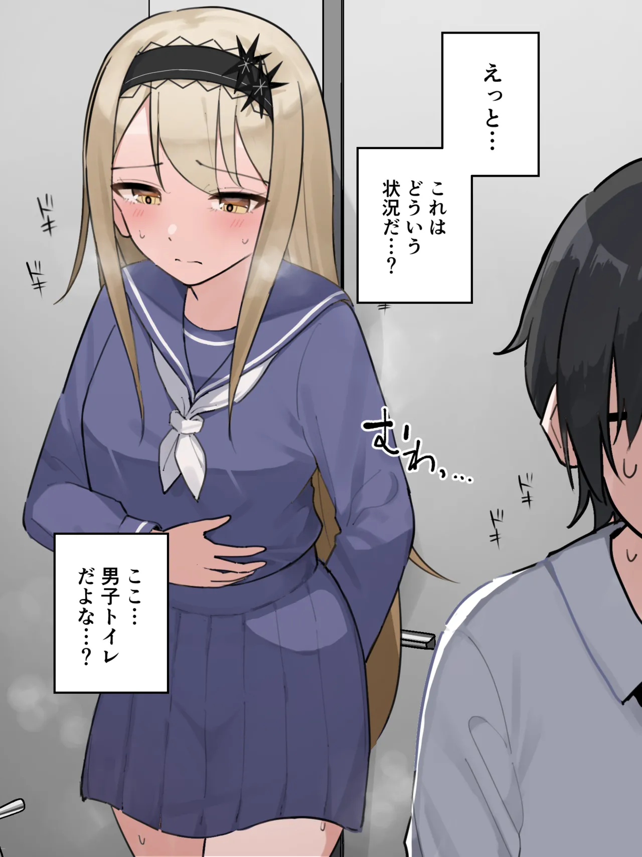 我慢の限界で男子トイレに入って来ちゃったお嬢様 page 2 full