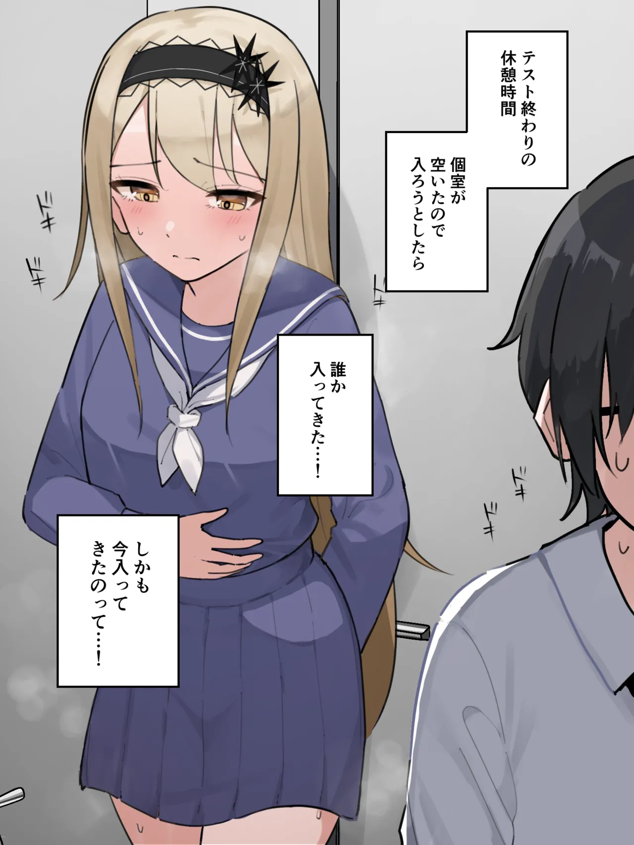 我慢の限界で男子トイレに入って来ちゃったお嬢様 page 3 full